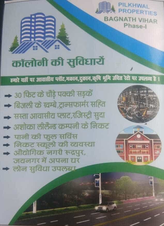 Bagnath Vihar Phase I